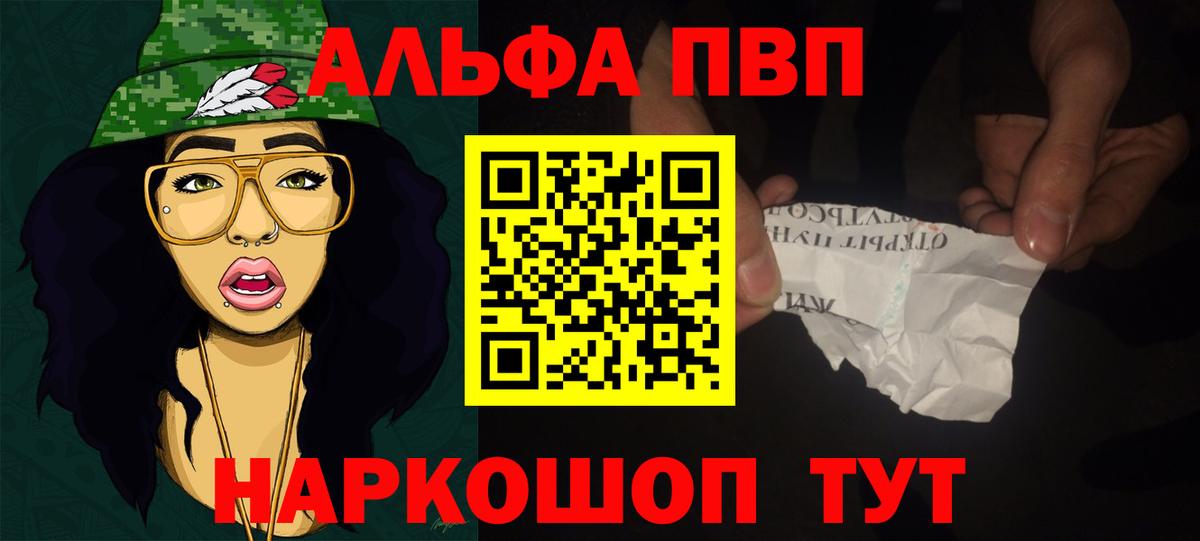 Alpha PVP VHQ Севастополь