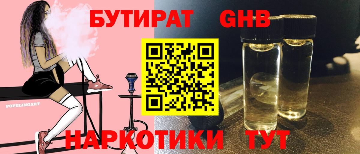 Бутират 99% Севастополь