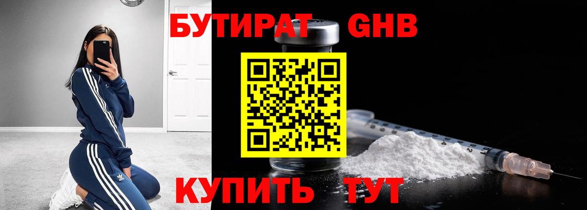 Севастополь  БУТИРАТ 1.4BDO  Вход с VPN 