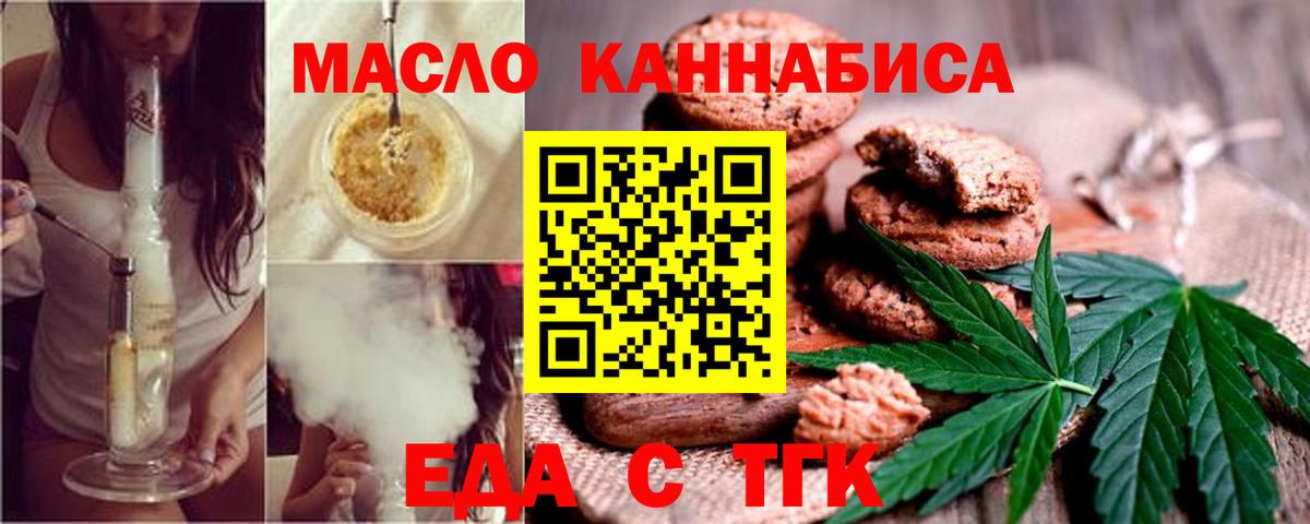 Печенье с ТГК конопля  Вход с VPN  Севастополь 