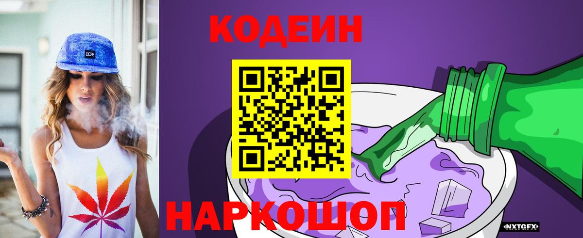 Codein напиток Lean (лин)  Кодеиновый сироп Lean напиток Lean (лин)  Вход с VPN  Севастополь 