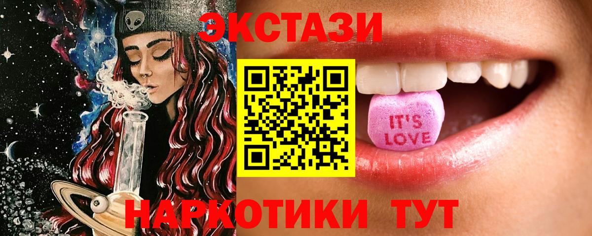 Экстази 280мг Севастополь