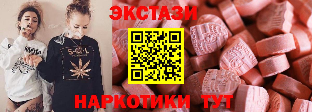 ЭКСТАЗИ 250 мг  Ecstasy  Севастополь  Вход с VPN  ЭКСТАЗИ VHQ 