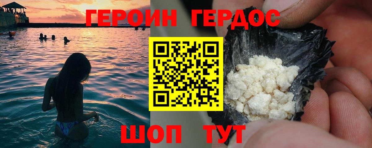 ГЕРОИН герыч  Вход с VPN  Севастополь 