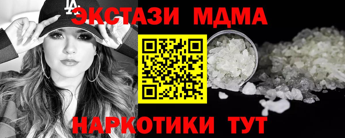 MDMA crystal Севастополь