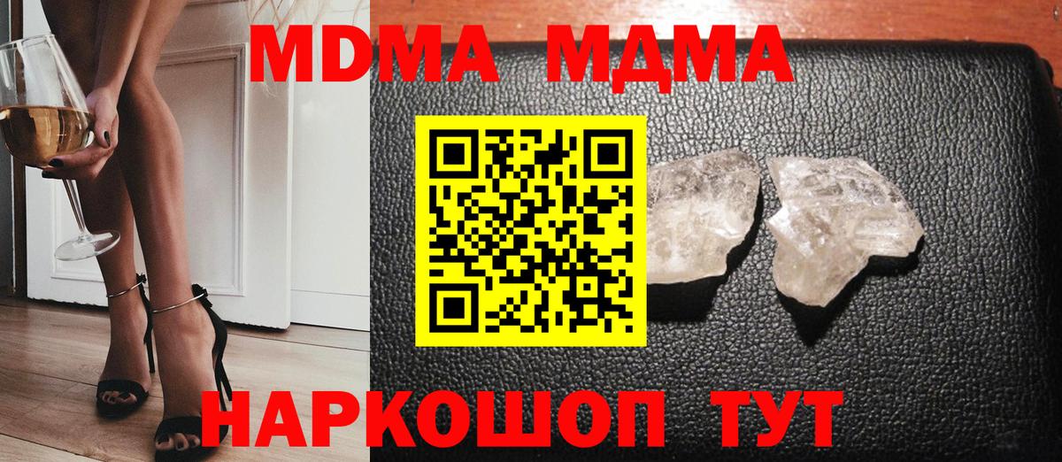 Севастополь  МДМА crystal  MDMA кристаллы  МДМА  Вход с VPN 