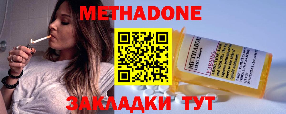 Севастополь  Метадон белоснежный  Вход с VPN 