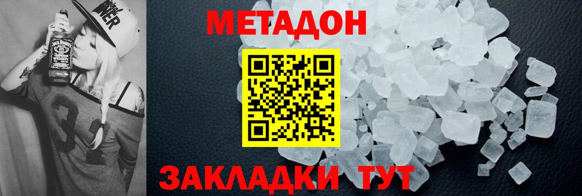 Метадон мёд Севастополь